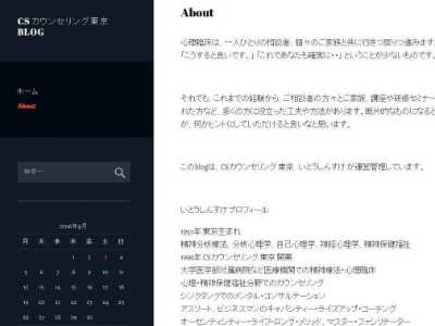 CSカウンセリング東京 blog