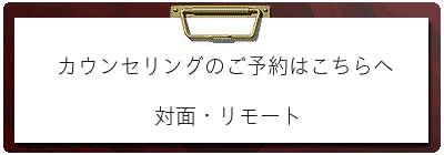 港区　南麻布のカウンセリング　CS カウンセリング 東京　ご利用ご案内