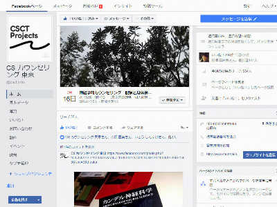 CSカウンセリング東京 Facebook ページ